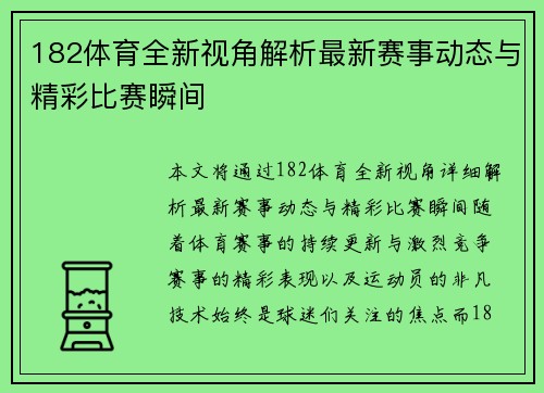 182体育全新视角解析最新赛事动态与精彩比赛瞬间