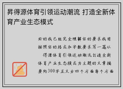 昇得源体育引领运动潮流 打造全新体育产业生态模式