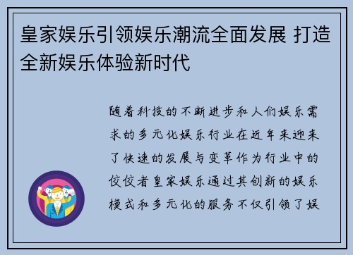 皇家娱乐引领娱乐潮流全面发展 打造全新娱乐体验新时代
