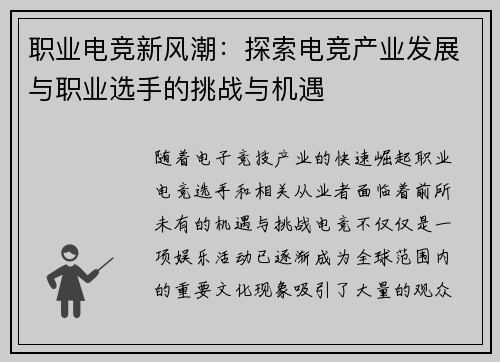 职业电竞新风潮：探索电竞产业发展与职业选手的挑战与机遇