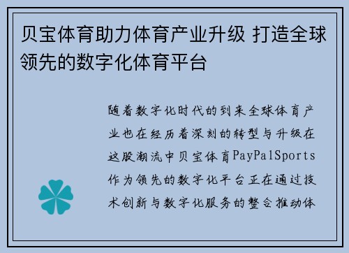 贝宝体育助力体育产业升级 打造全球领先的数字化体育平台