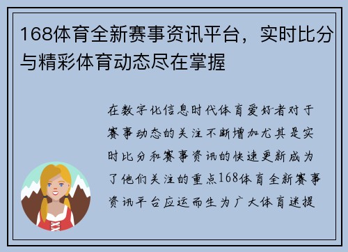 168体育全新赛事资讯平台，实时比分与精彩体育动态尽在掌握