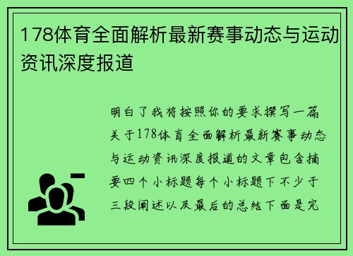 178体育全面解析最新赛事动态与运动资讯深度报道