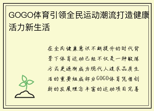 GOGO体育引领全民运动潮流打造健康活力新生活