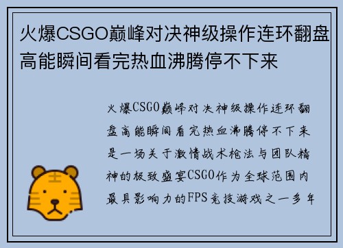 火爆CSGO巅峰对决神级操作连环翻盘高能瞬间看完热血沸腾停不下来
