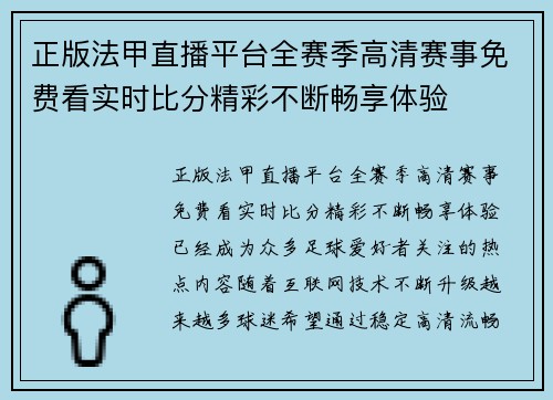 正版法甲直播平台全赛季高清赛事免费看实时比分精彩不断畅享体验