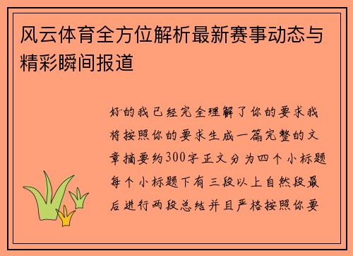 风云体育全方位解析最新赛事动态与精彩瞬间报道